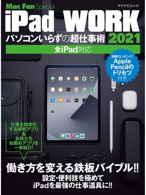 cover image of iPad WORK 2021 ～パソコンいらずの超仕事術～